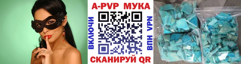 APVP кристаллы Арсеньев