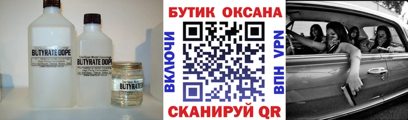 БУТИРАТ оксибутират гидра ссылка Арсеньев наркота
