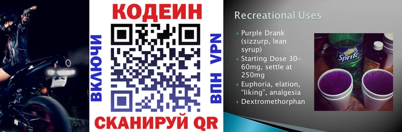 Кодеиновый сироп Lean Purple Drank  mega ONION  Арсеньев 
